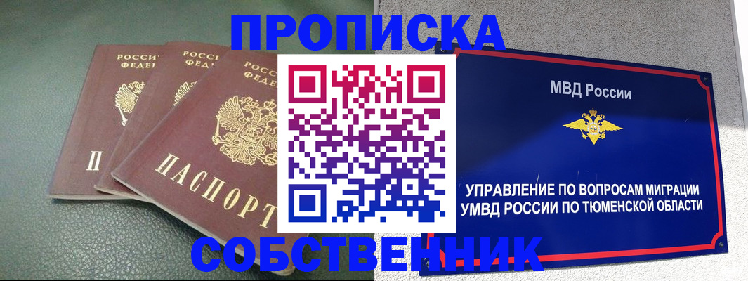прописка законно в Камчатской области